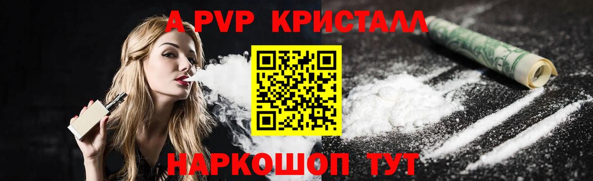 Нальчик  А ПВП VHQ  Альфа ПВП VHQ  APVP  как найти   A-PVP СК КРИС  Вход с VPN 