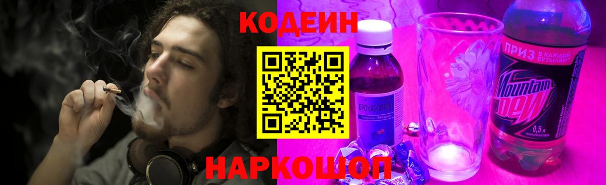 Нальчик  Кодеин Purple Drank  Вход с VPN 