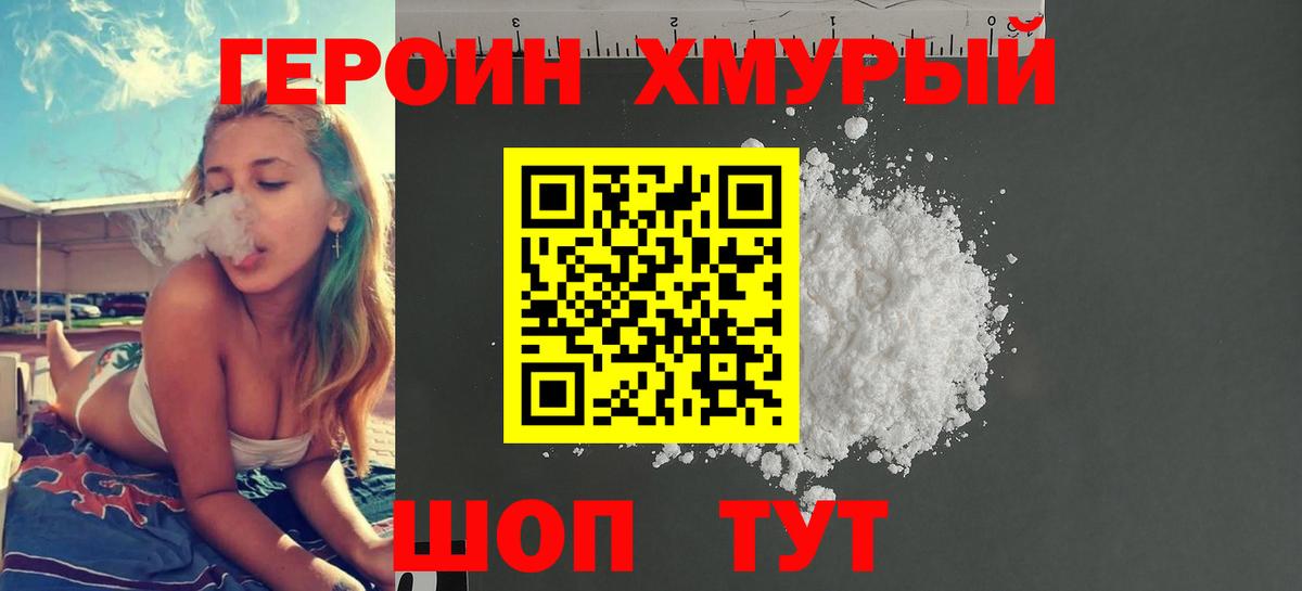 Нальчик  ГЕРОИН хмурый  Вход с VPN 