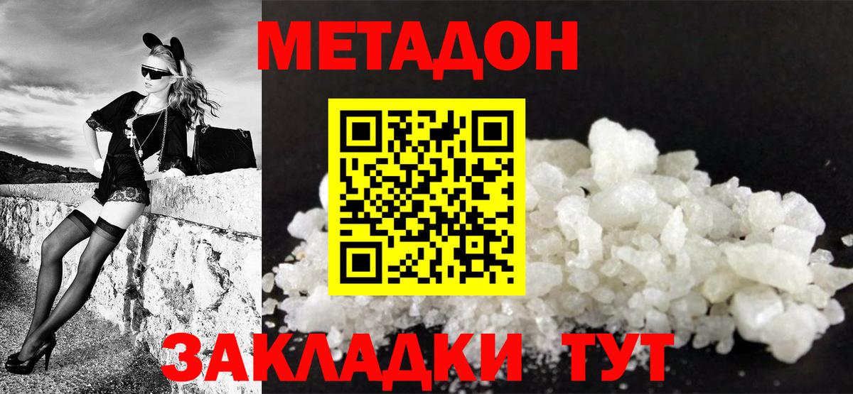 МЕТАДОН кристалл  Вход с VPN  Нальчик 