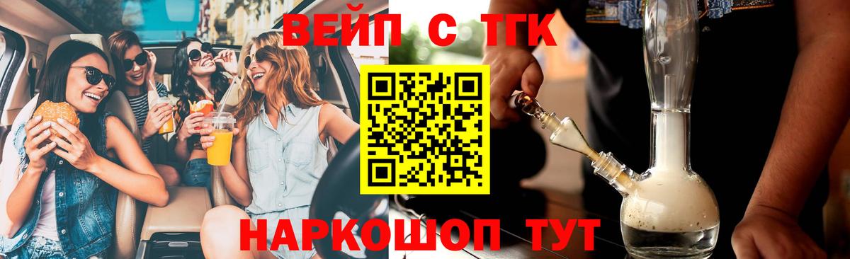ТГК вейп  Вход с VPN  Нальчик 